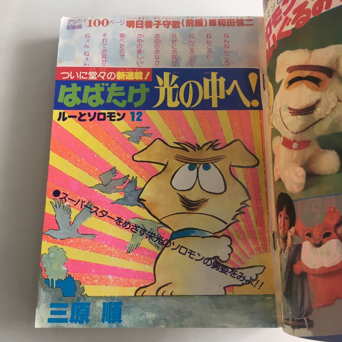 ★送料無(wú)料★ 月刊 ララ LaLa 1978年 昭和53年 11月號(hào) 和田慎二 三原順 成田美名子 坂田靖子 他 ?GM01