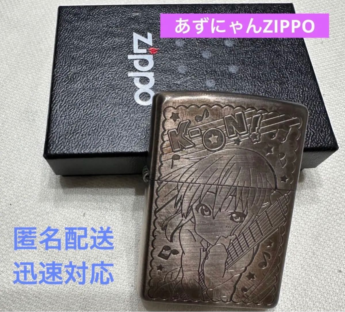 あずにゃん けいおん ZIPPO ライター|Yahoo!フリマ(旧PayPay あずにゃん けいおん ZIPPO ライター|Yahoo!フリマ(旧PayPay