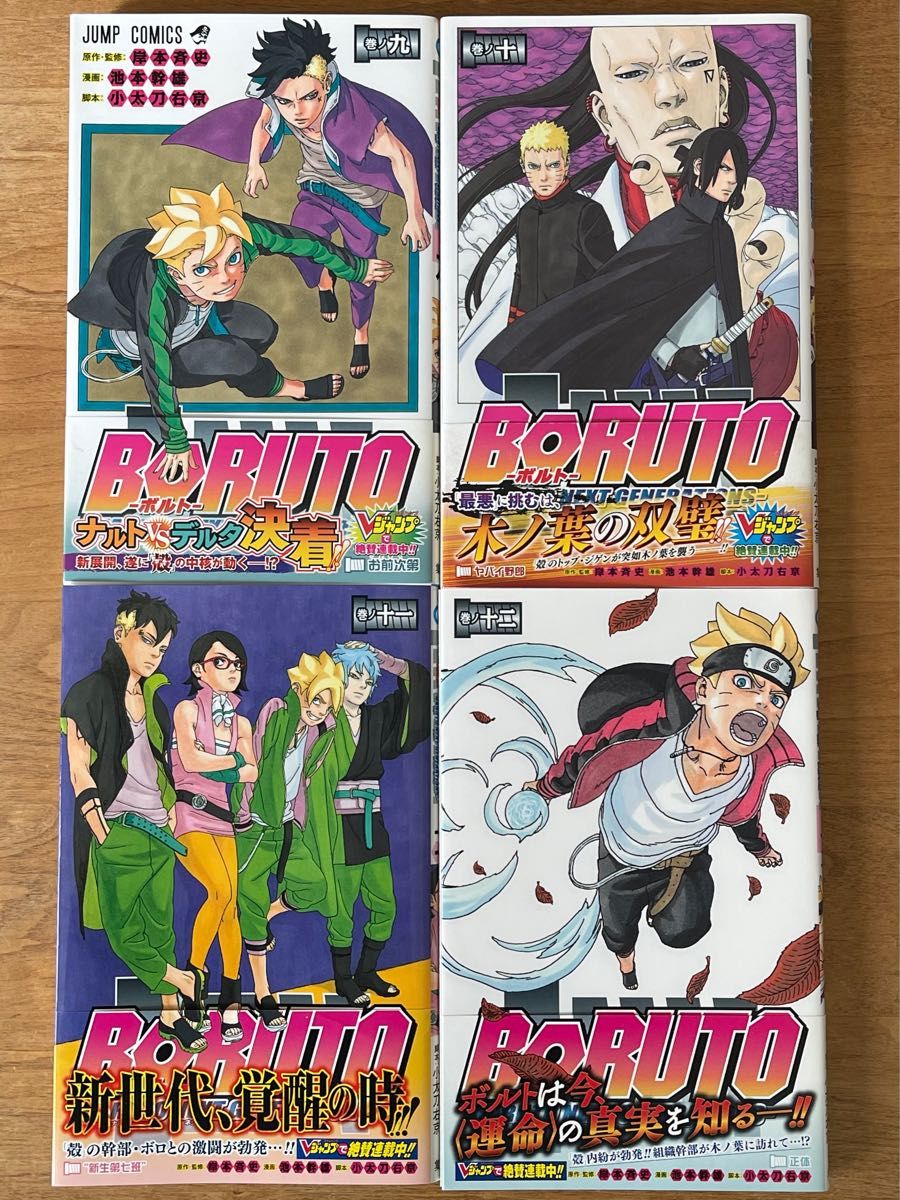 美品 初版 帯付き】BORUTO ボルト 1巻 - 19巻 NARUTO ナルト 美品 初版 帯付き】BORUTO ボルト 1巻 - 19巻 NARUTO ナルト