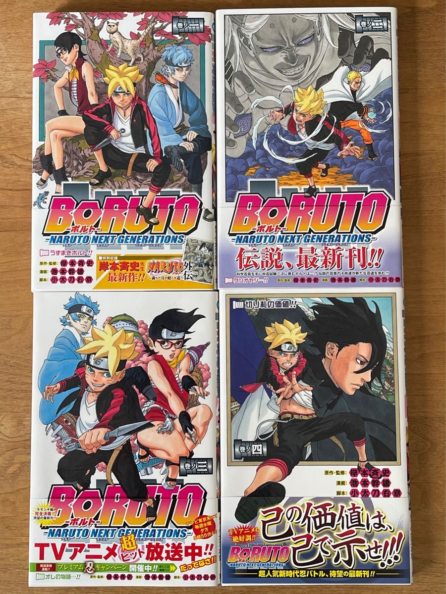 美品 初版 帯付き】BORUTO ボルト 1巻 - 19巻 NARUTO ナルト 美品 初版 帯付き】BORUTO ボルト 1巻 - 19巻 NARUTO ナルト