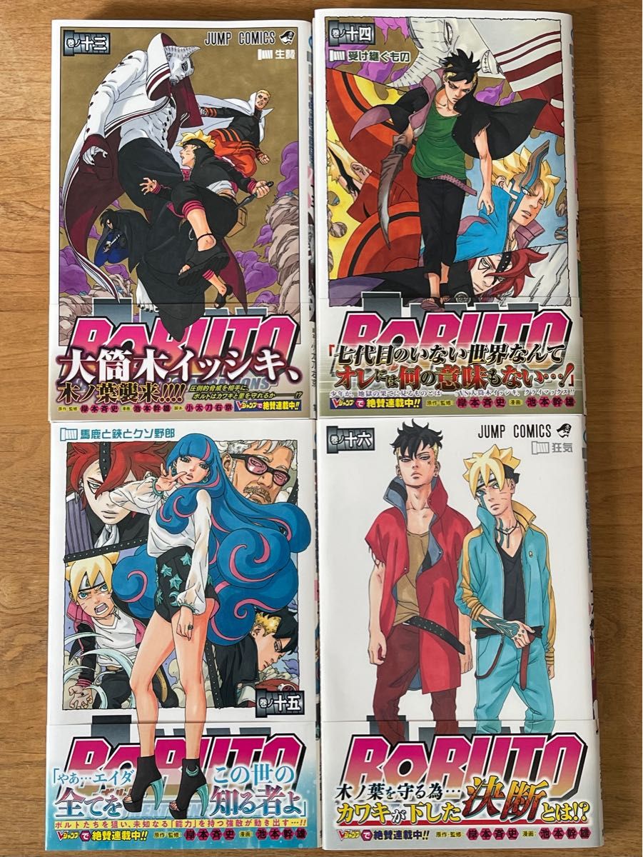 美品 初版 帯付き】BORUTO ボルト 1巻 - 19巻 NARUTO ナルト 美品 初版 帯付き】BORUTO ボルト 1巻 - 19巻 NARUTO ナルト
