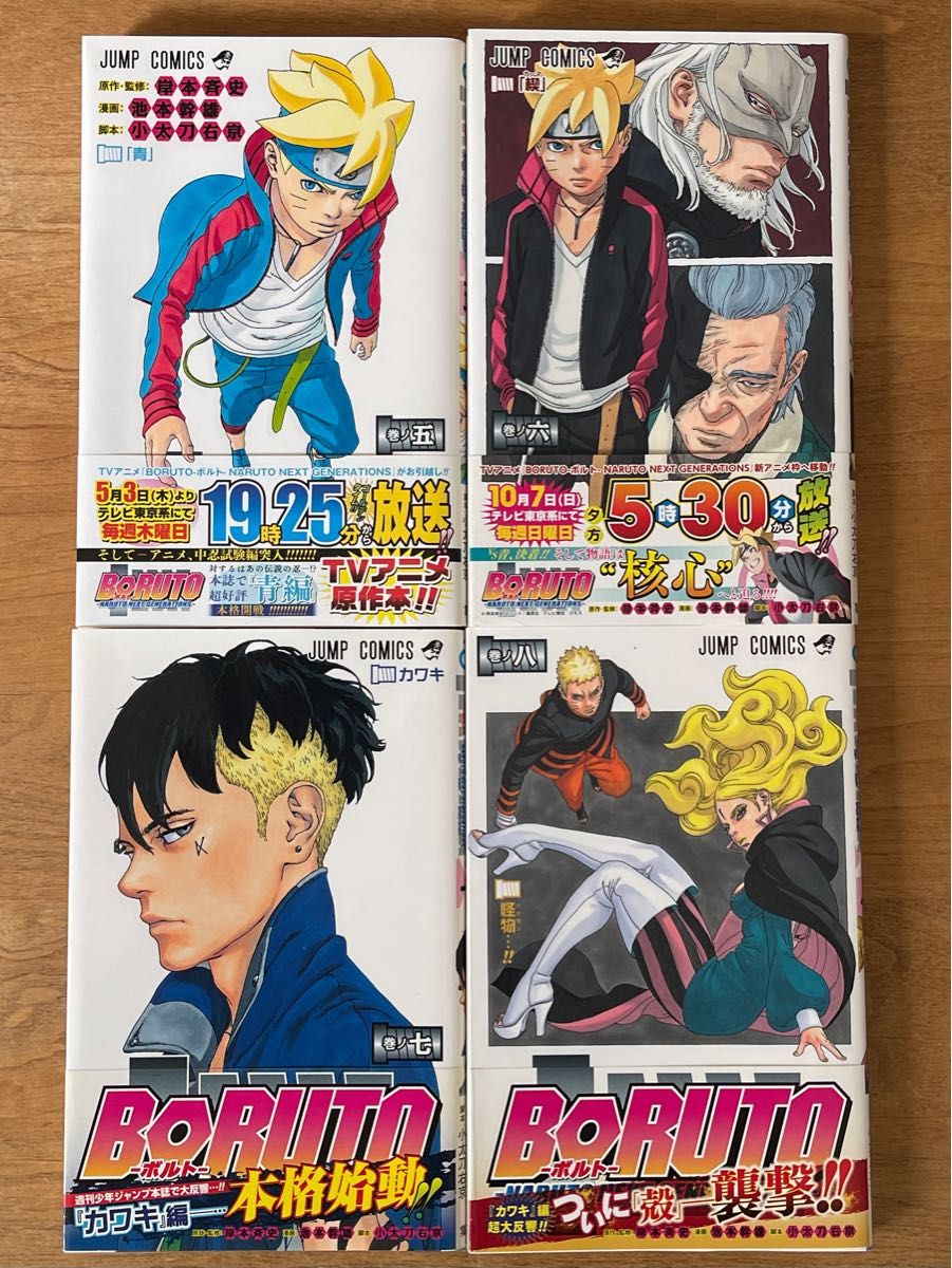 【美品、初版、帯付き】BORUTO ボルト 1巻 - 19巻 NARUTO ナルト 外伝 72巻 コミック 全巻セット 【美品、初版、帯付き】BORUTO ボルト 1巻 - 19巻 NARUTO ナルト 外伝 72巻 コミック 全巻セット