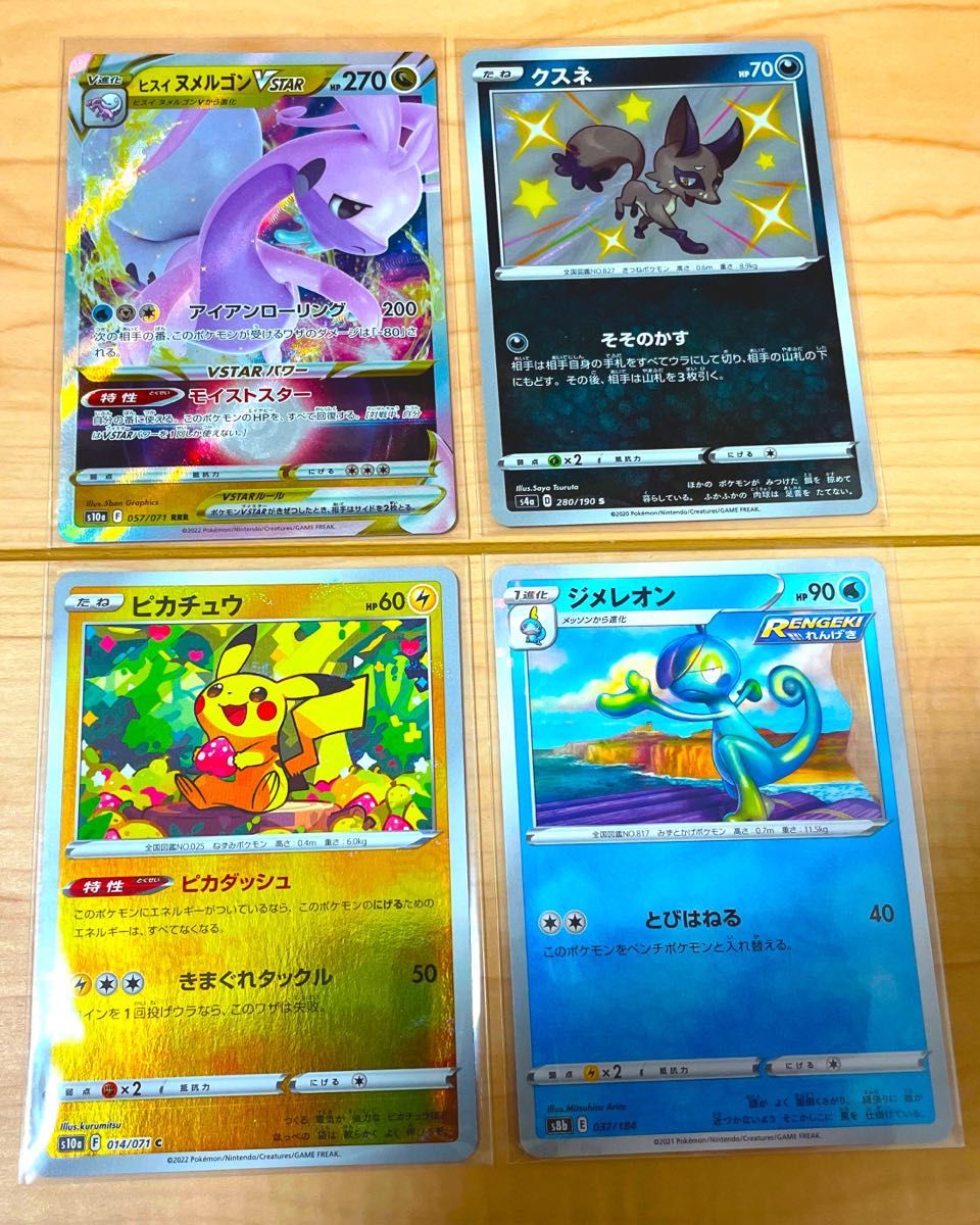 ポケモンカード　4枚まとめ売り　早い者勝ち　即日発送