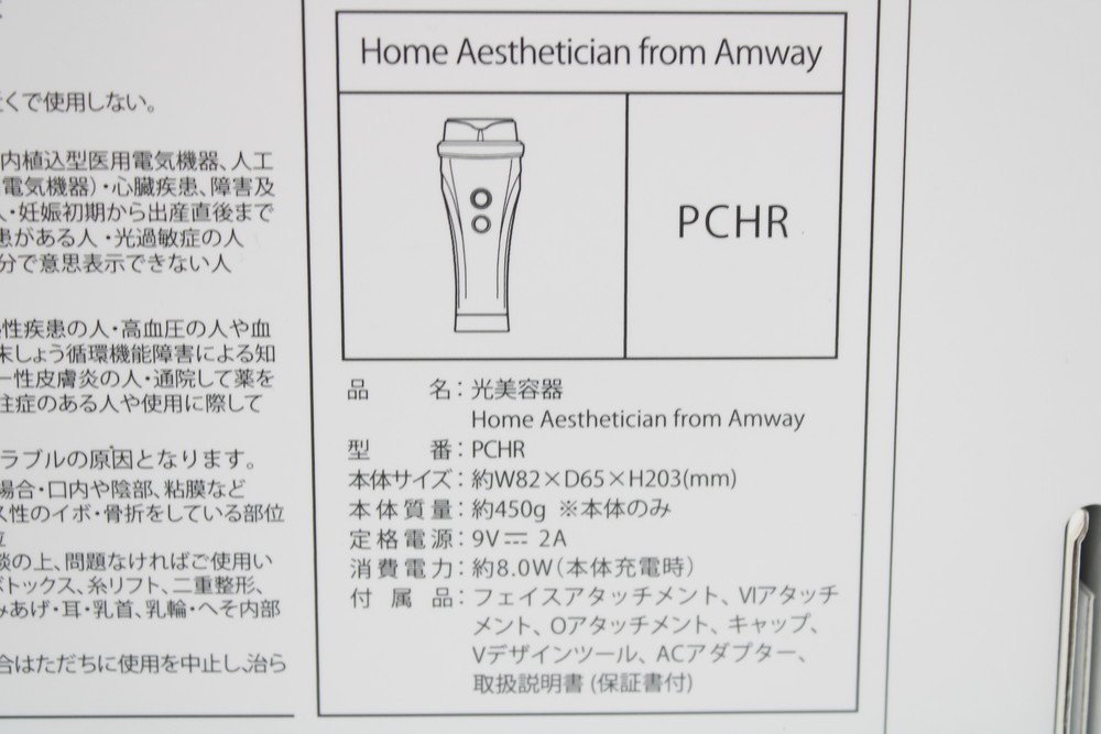 10周年記念イベントが 新品 アムウェイ 光美容器 PCHR ホーム