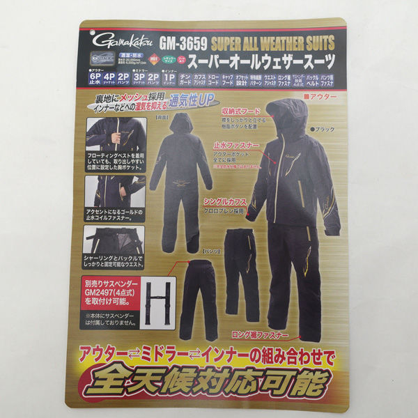 ☆ がまかつ スーパーオールウェザースーツ 5点 3Pジャケット 2Pパンツ ブラック サイズL GM-3659 (0220448943) 