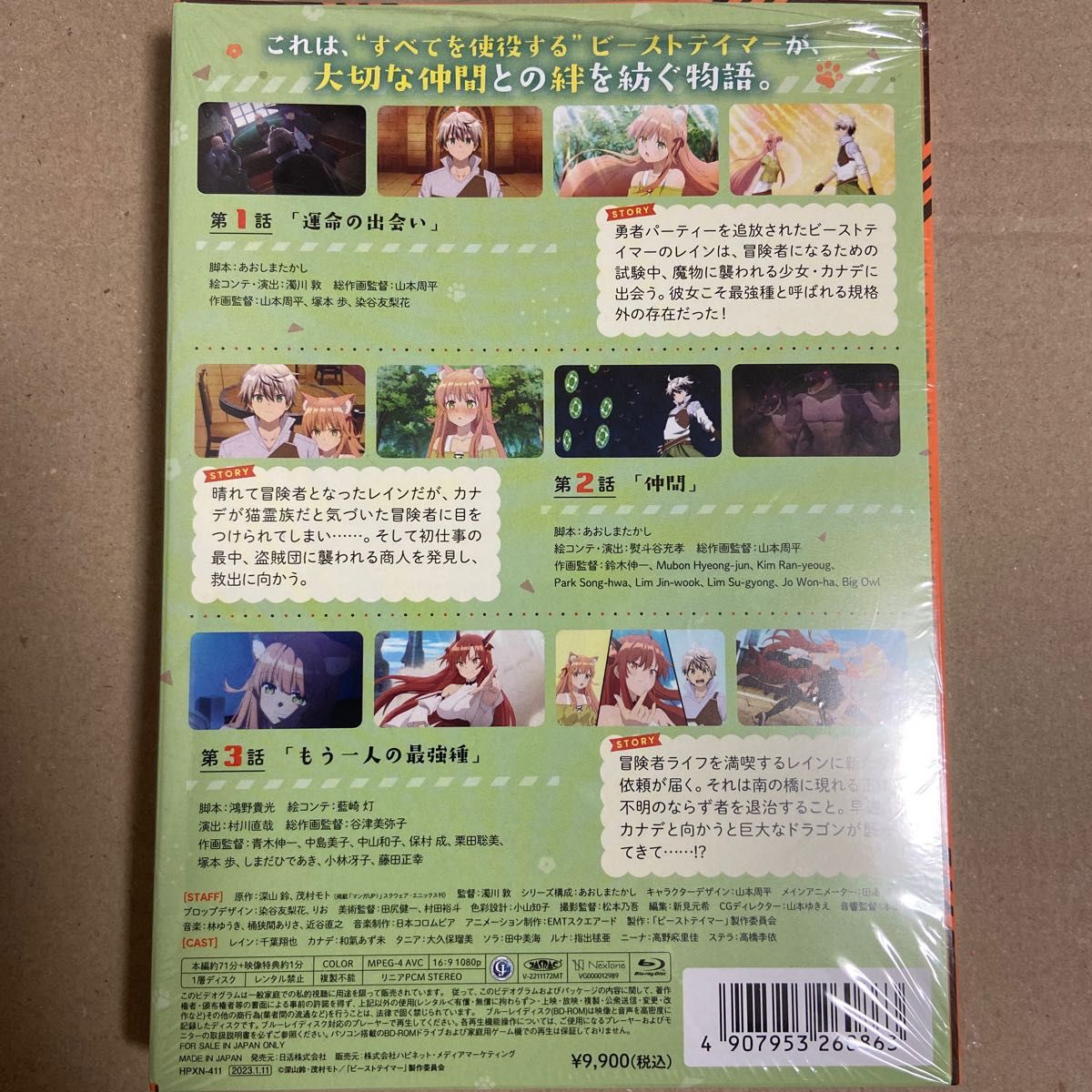 Blu-ray】勇者パーティーを追放されたビーストテイマー,最強種の猫耳