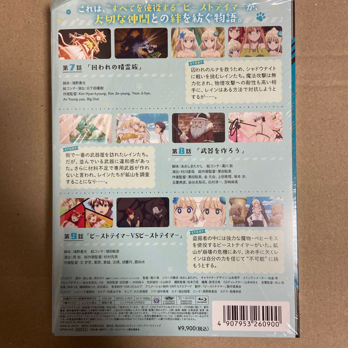 Blu-ray】勇者パーティーを追放されたビーストテイマー,最強種の猫耳