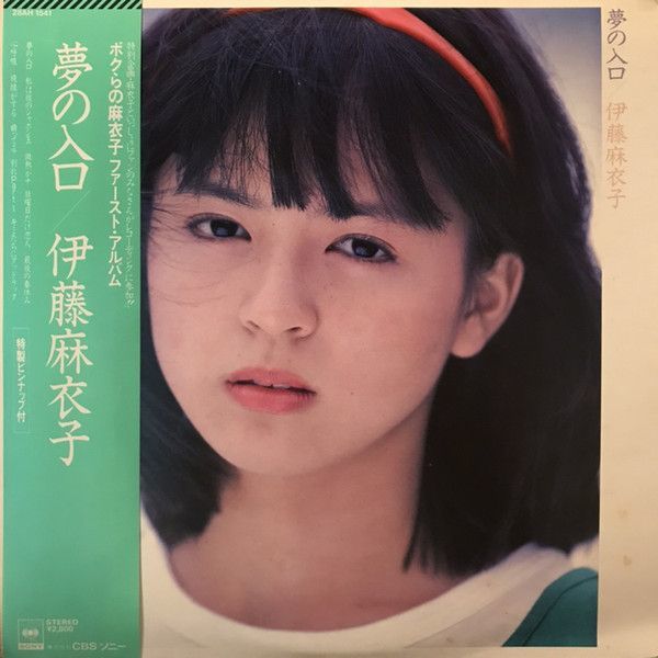 LP 伊藤麻衣子 夢の入口 28AH1541 CBS SONY /00260_画像1