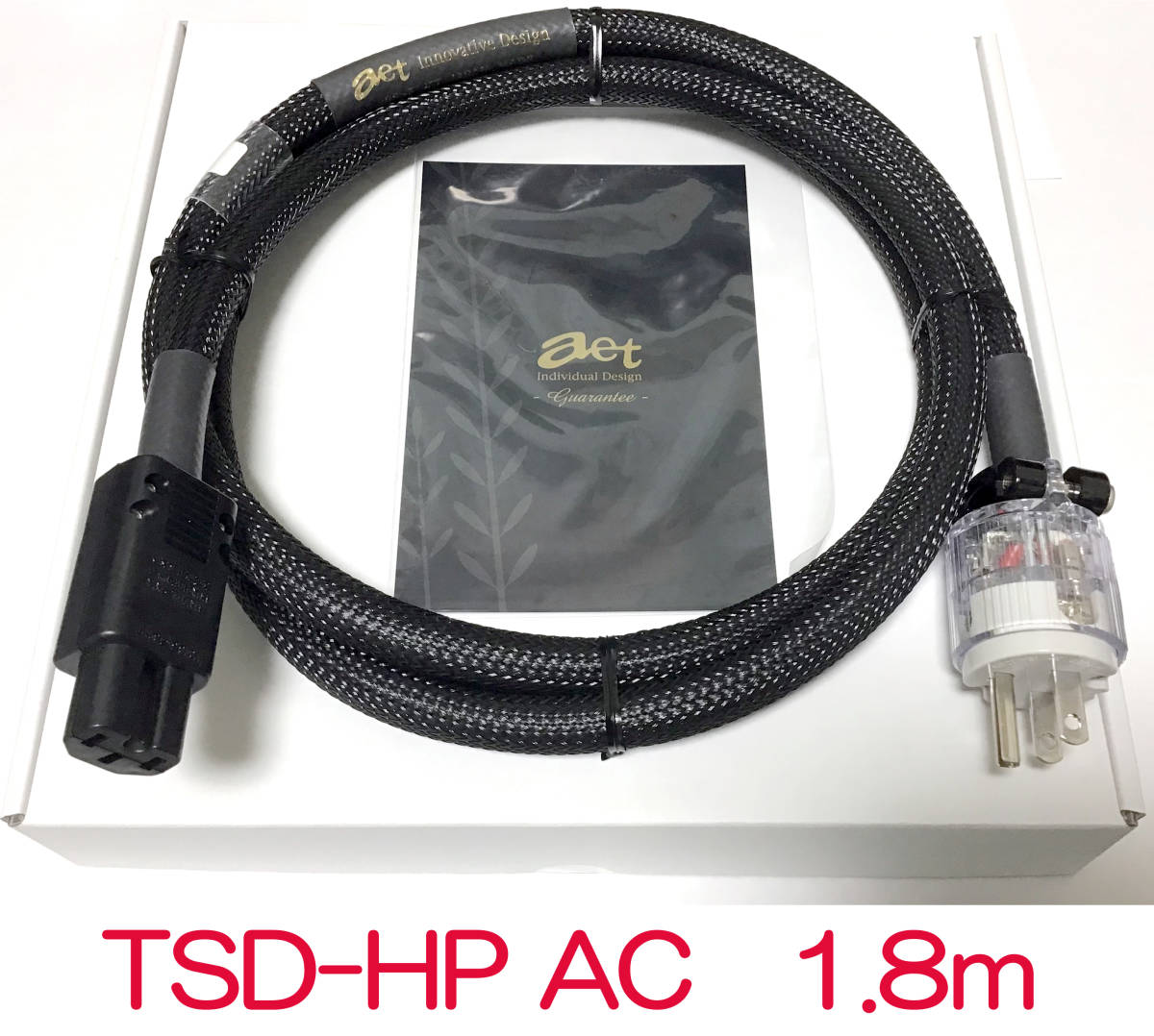 aet TSD-HP AC 1 8m 高性能電源ケーブル 美品 送料込|PayPayフリマ