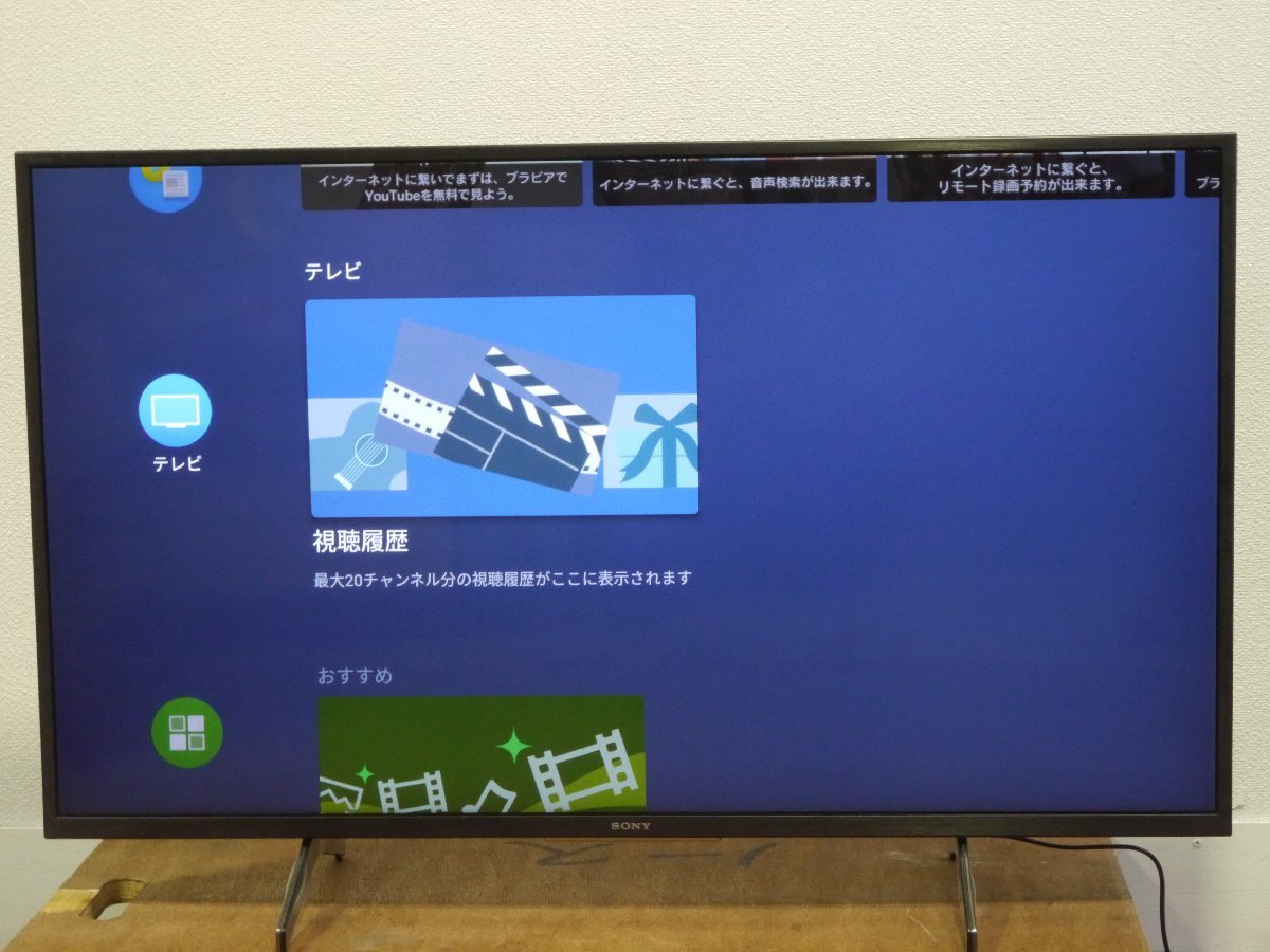 大人気最新作 [推奨品]ソニー KJ-43X8000H 43インチ 4K液晶テレビ