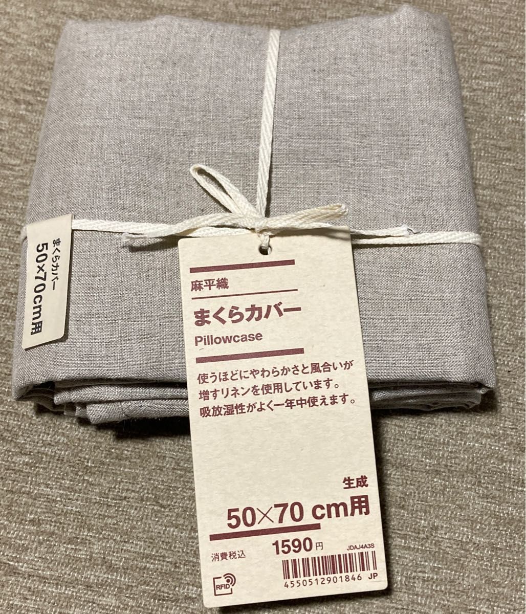 無印良品 麻平織 枕カバー ボックスシーツ 掛け布団カバー3点 無印良品 麻平織 枕カバー ボックスシーツ 掛け布団カバー3点