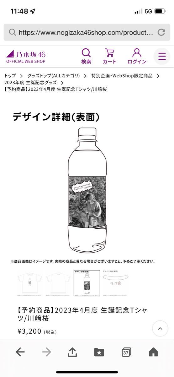 乃木坂46 川﨑桜 生誕記念Tシャツ 2023年&2024年 Mサイズ - メルカリ