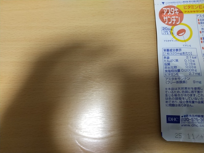 祝開店!大放出セール開催中DHC アスタキサンチン 20日分(20粒*6袋