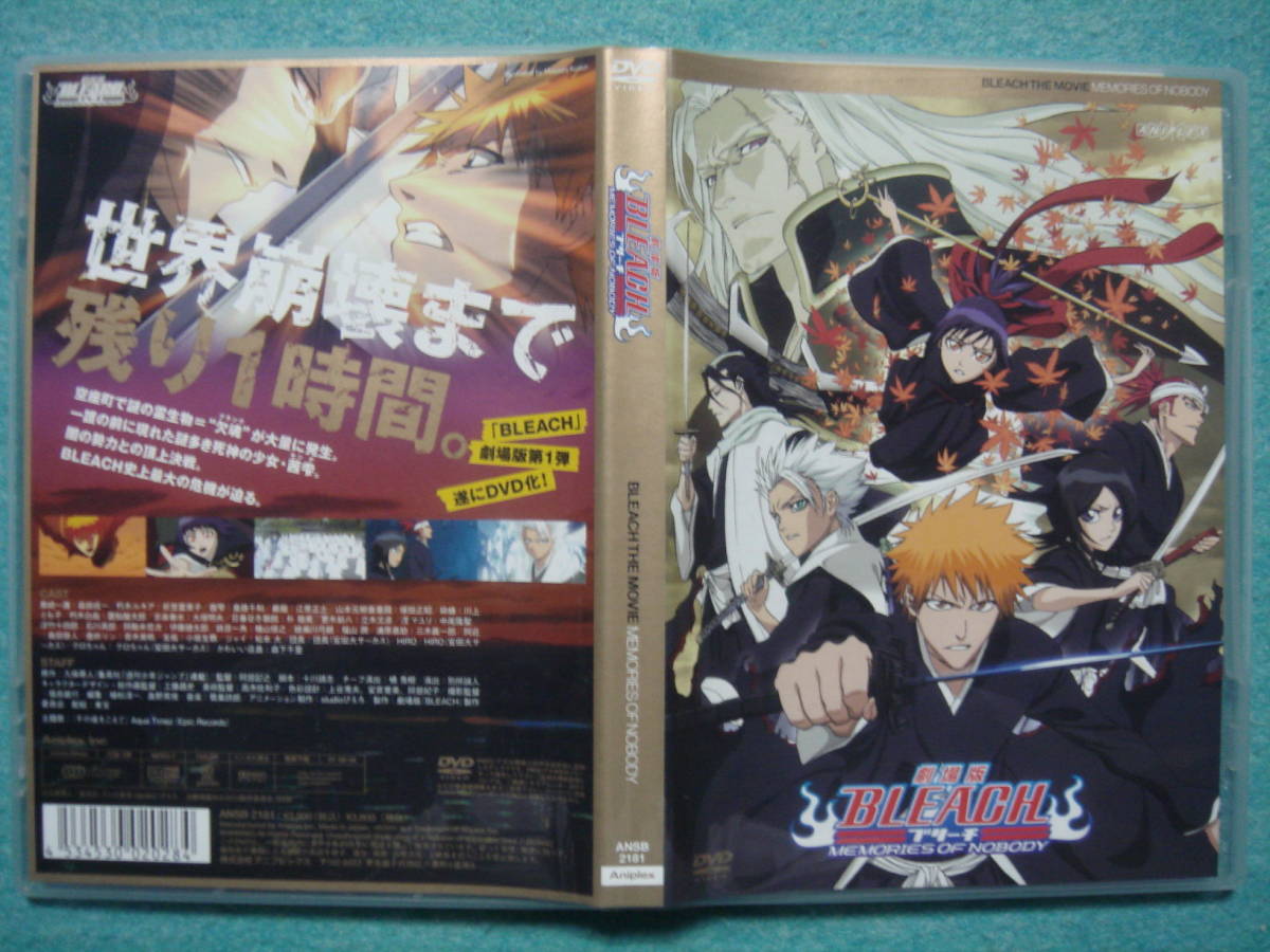 BLEACH 　ブリーチ　　DVD　　死神代行編 第1巻　＆ 劇場版 MEMORIES OF NOBODY　　セット_画像6