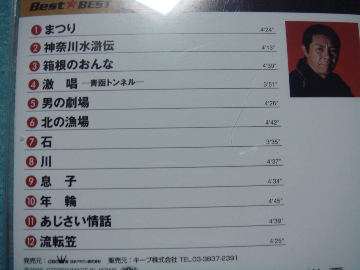 北島三郎　Best 　CD　セット_画像4