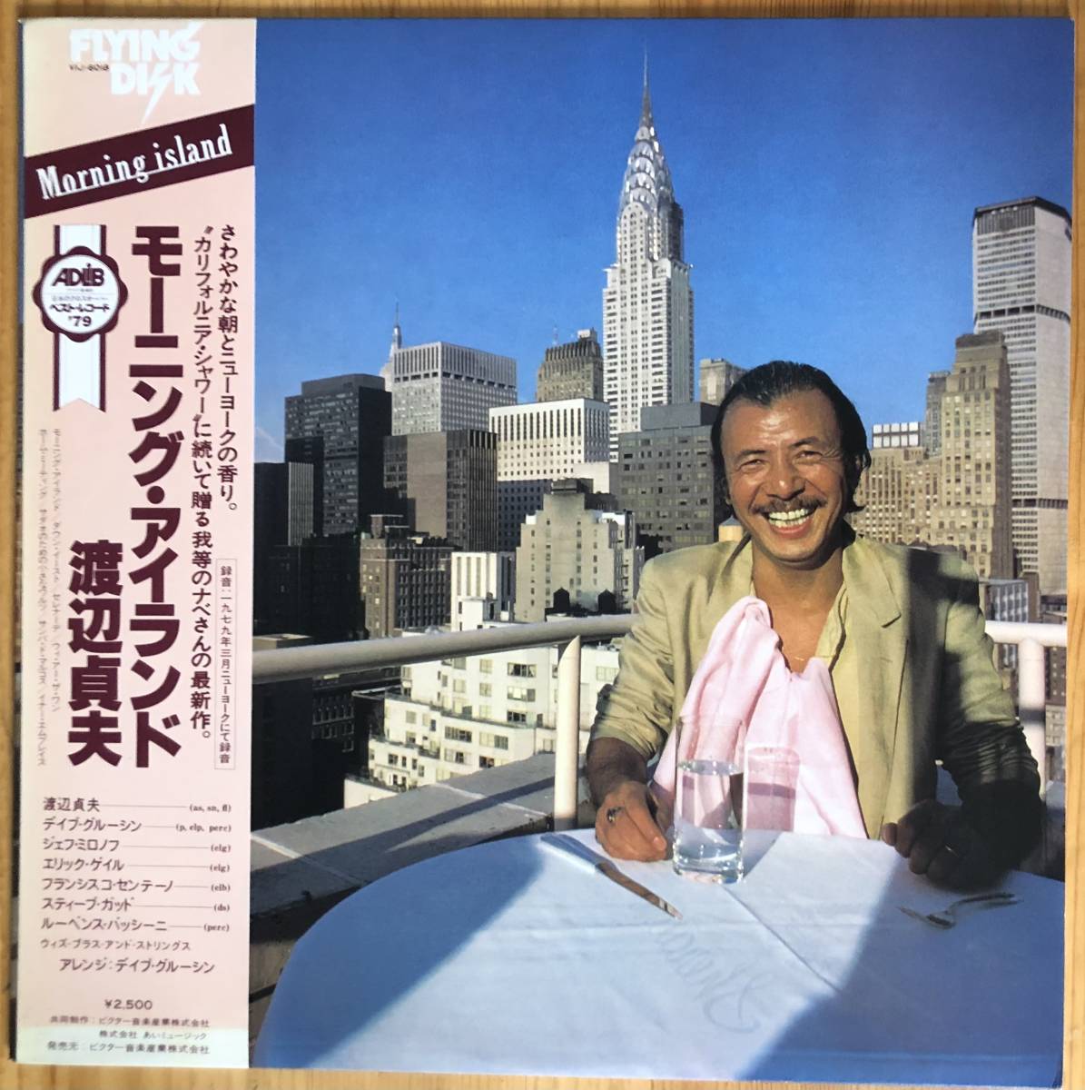 渡辺貞夫/モーニング・アイランド 帯付 LP レコード_画像1