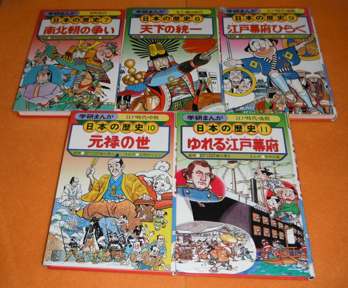 【送料無料】学研まんが 日本の歴史 1巻～16巻 完結全巻セット+ / 検索用 世界の歴史の画像4