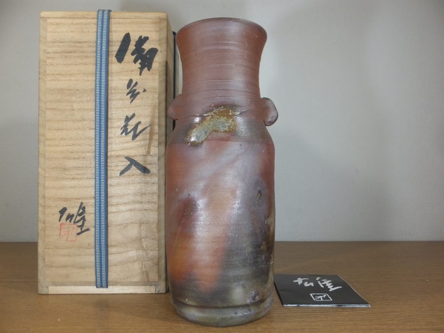 ◎【真作保証】 藤原雄 自作 備前花入 人間国宝 重要無形文化財 日本