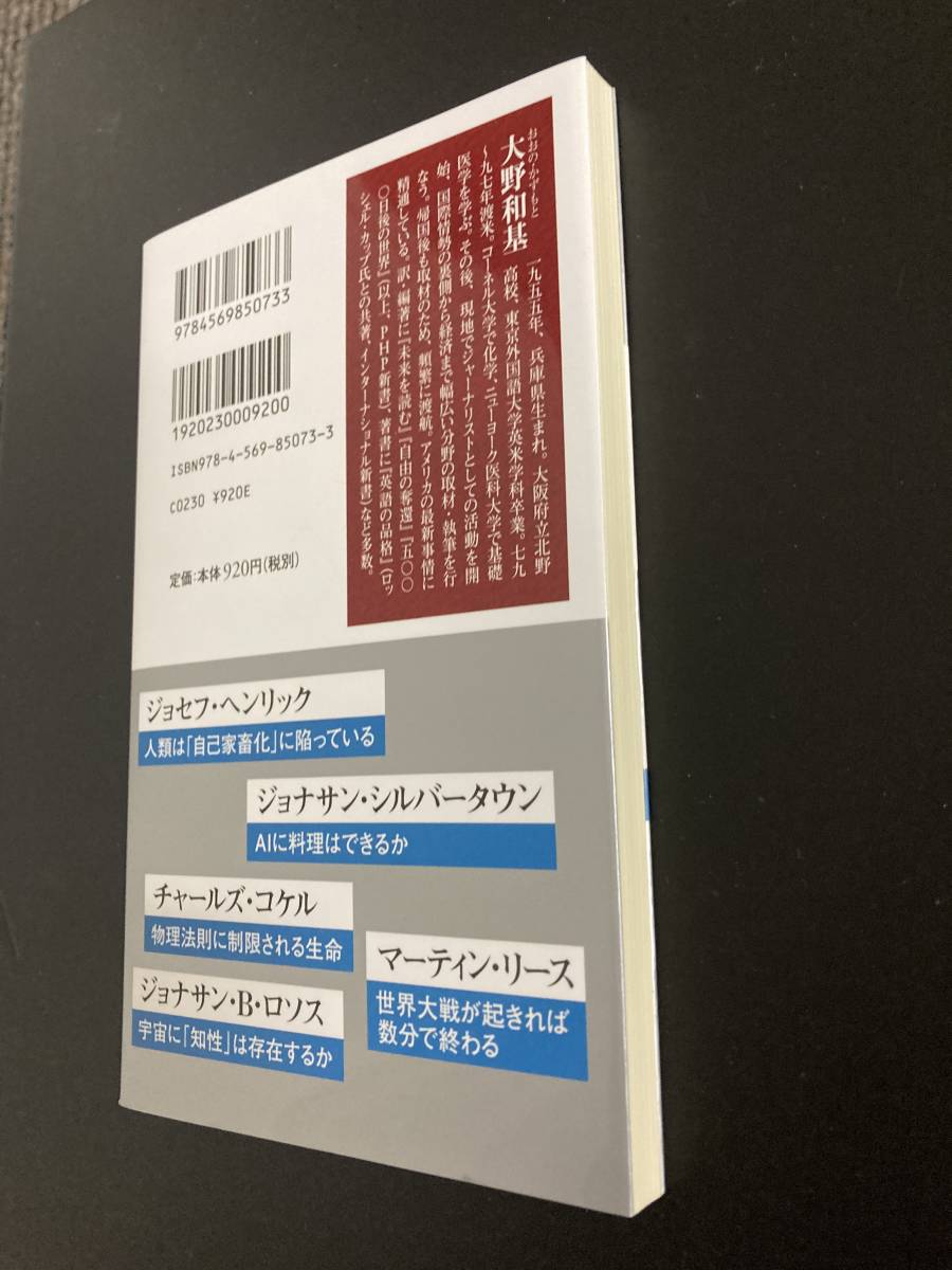 ■即決■　[４冊可]　(PHP新書)　人類が進化する未来 世界の科学者が考えていること　ジェニファー・ダウドナ　ほか　2021.11_画像2