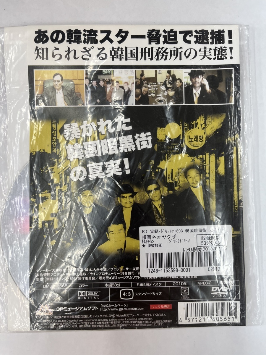 7周年記念イベントが dw00406 実録 ドキュメント893 韓国暗黒街 元ボス