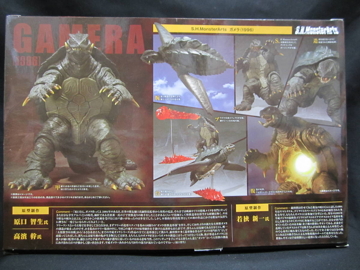 【１円～】S.H.MonsterArts ガメラ (1996) 「ガメラ２レギオン襲来」より 開封のみ_画像2