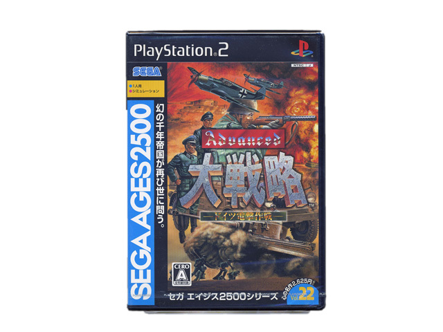 【未開封】　アドバンスド大戦略　セガエイジズ２５００シリーズ　PlayStation2