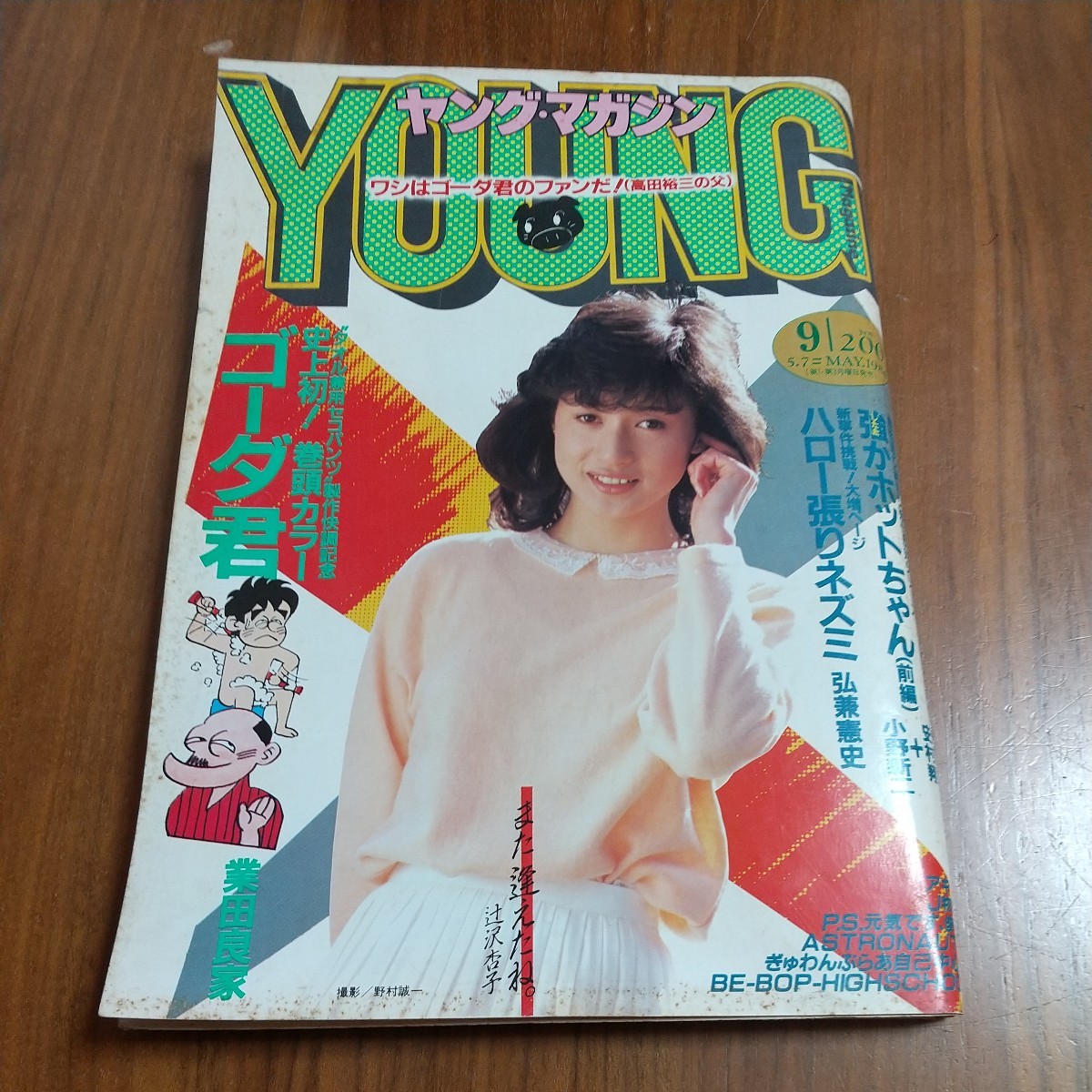 Yahoo!オークション - 希少 ヤングマガジン 1984昭和59年5/7 アキラ 大