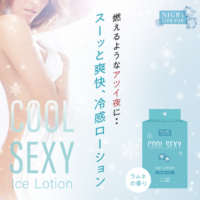 COOL_SEXY-Ice Lotion_画像2