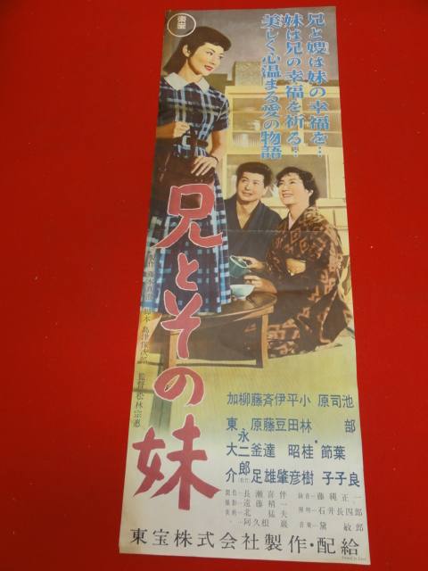 新製品情報も満載 池部良 島津保次郎 原節子 ub27565『兄とその妹』sp