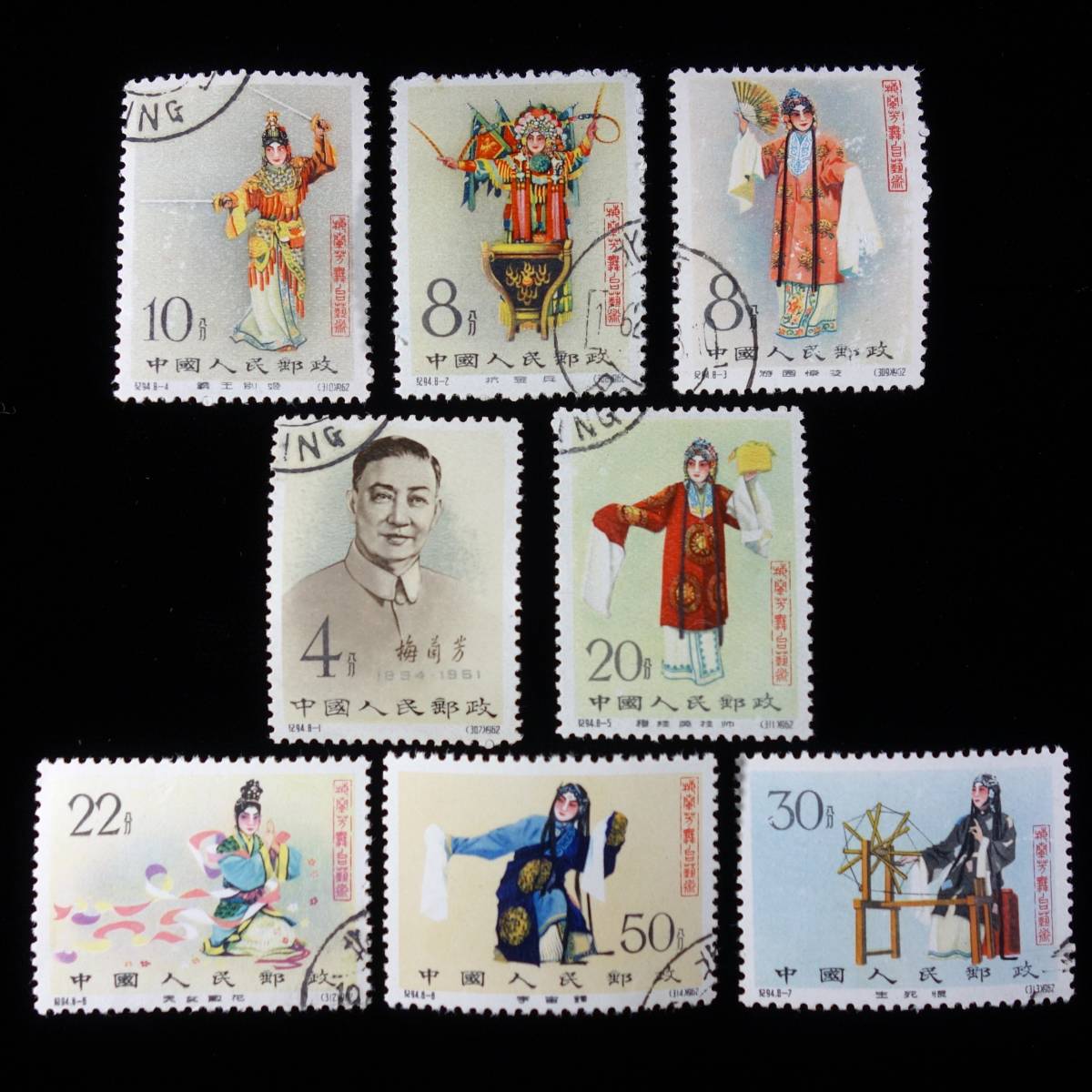 中国切手 紀94 梅蘭芳舞台芸術 消印有り ８種完-