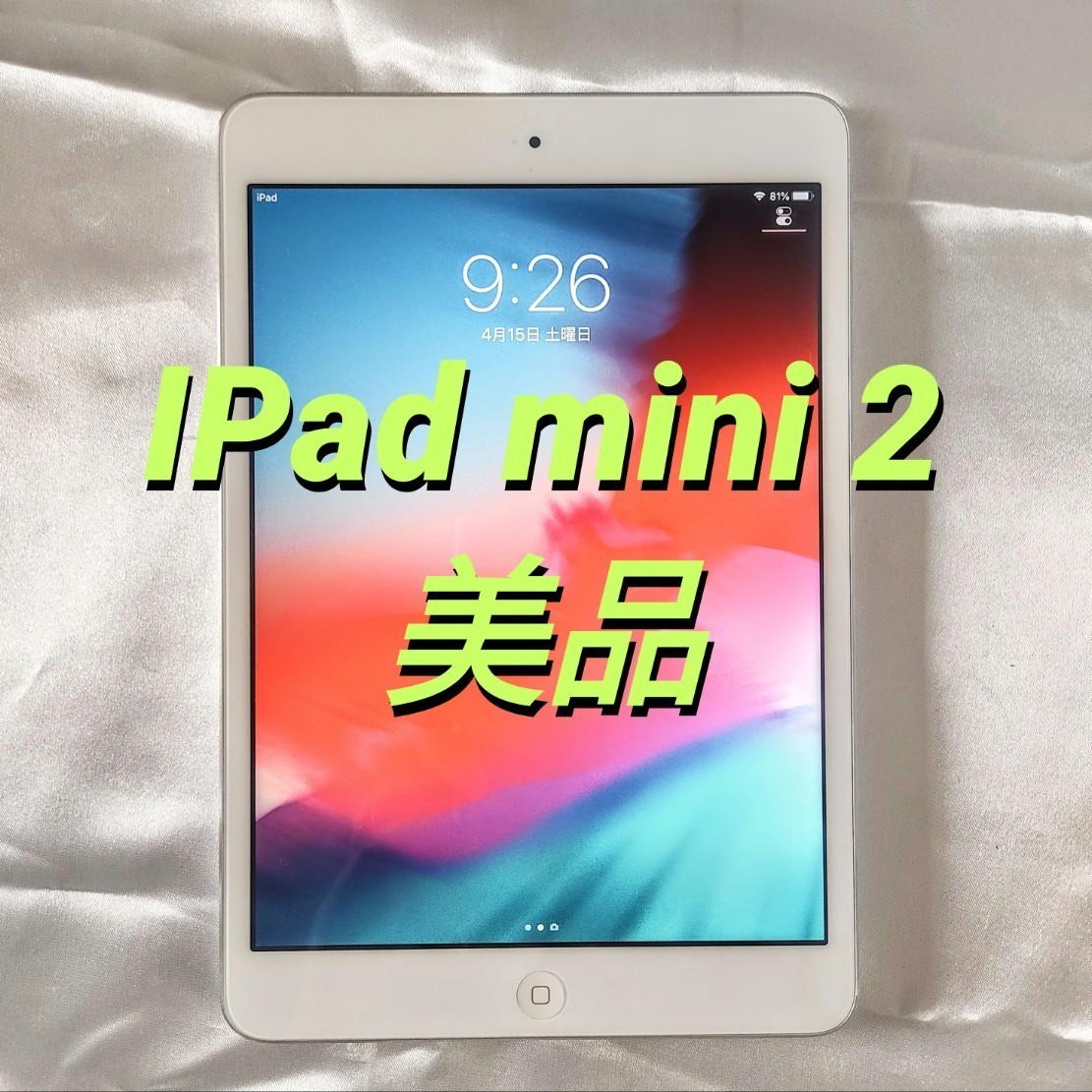 中古 【美品】IPad mini 2 第2世代 ② 16GB Wi-Fi モデル A1489 Apple iPad mini