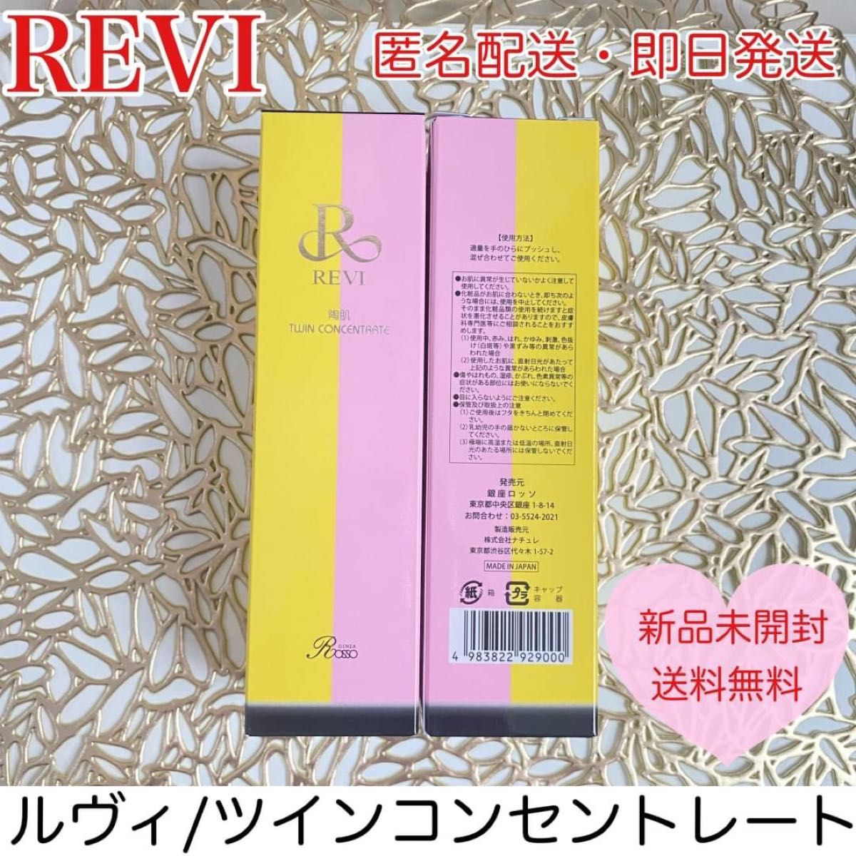 REVI ツインコンセントレート 美容液 針美容 スキンケア 肌ケア 美肌 炭酸