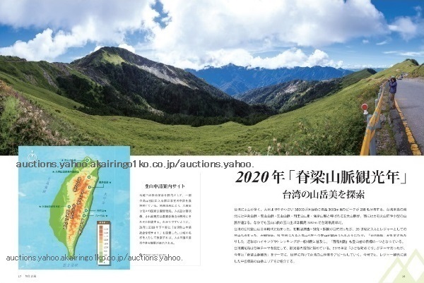 260/地図 旅行ガイド/大型本/台湾/2020 台湾観光 No.613/ランタンフェスティバル in 台中/脊梁山脈観光年/男子旅/自然派コスメブランド_画像2