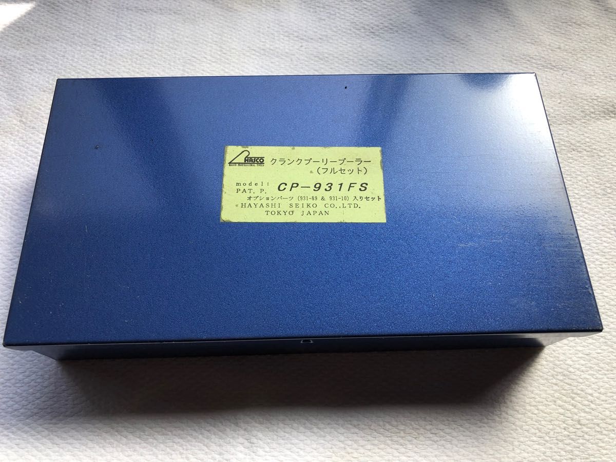 HASCO CP-931FS クランクプーリープーラー|PayPayフリマ