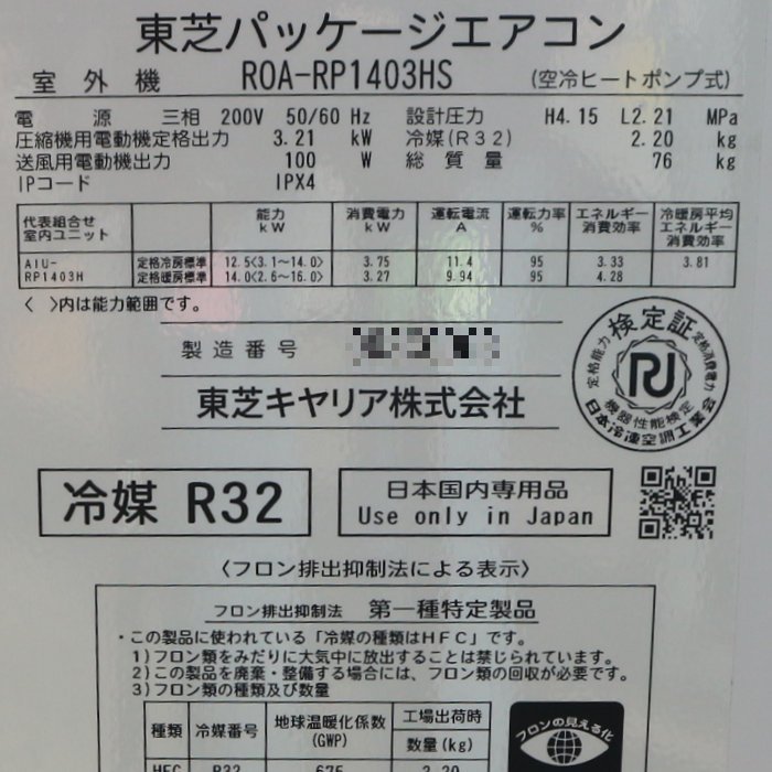 【中古】天カセエアコン 5馬力 東芝 業務用 AIU-RP1403H ROA-RP1403HS 2020年【動産王】千葉★引取限定の画像8