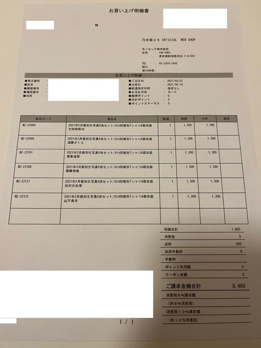 乃木坂46 山下美月 直筆サイン入り 生写真