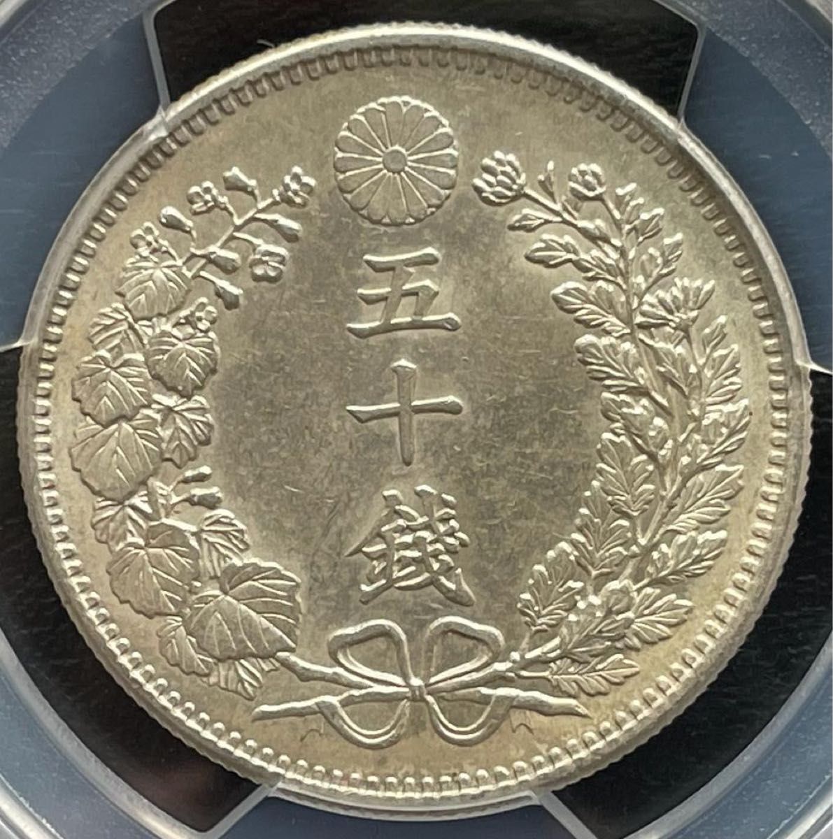 50銭銀貨 明治34年 (1901年)普通円 PCGS MS62 旧硬貨｜Yahoo!フリマ