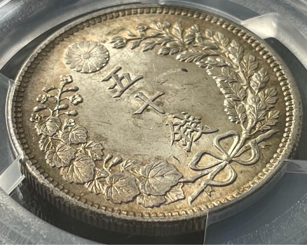 明治34年 (1901年) 50銭銀貨 PCGS MS62トーンコイン旧硬貨 