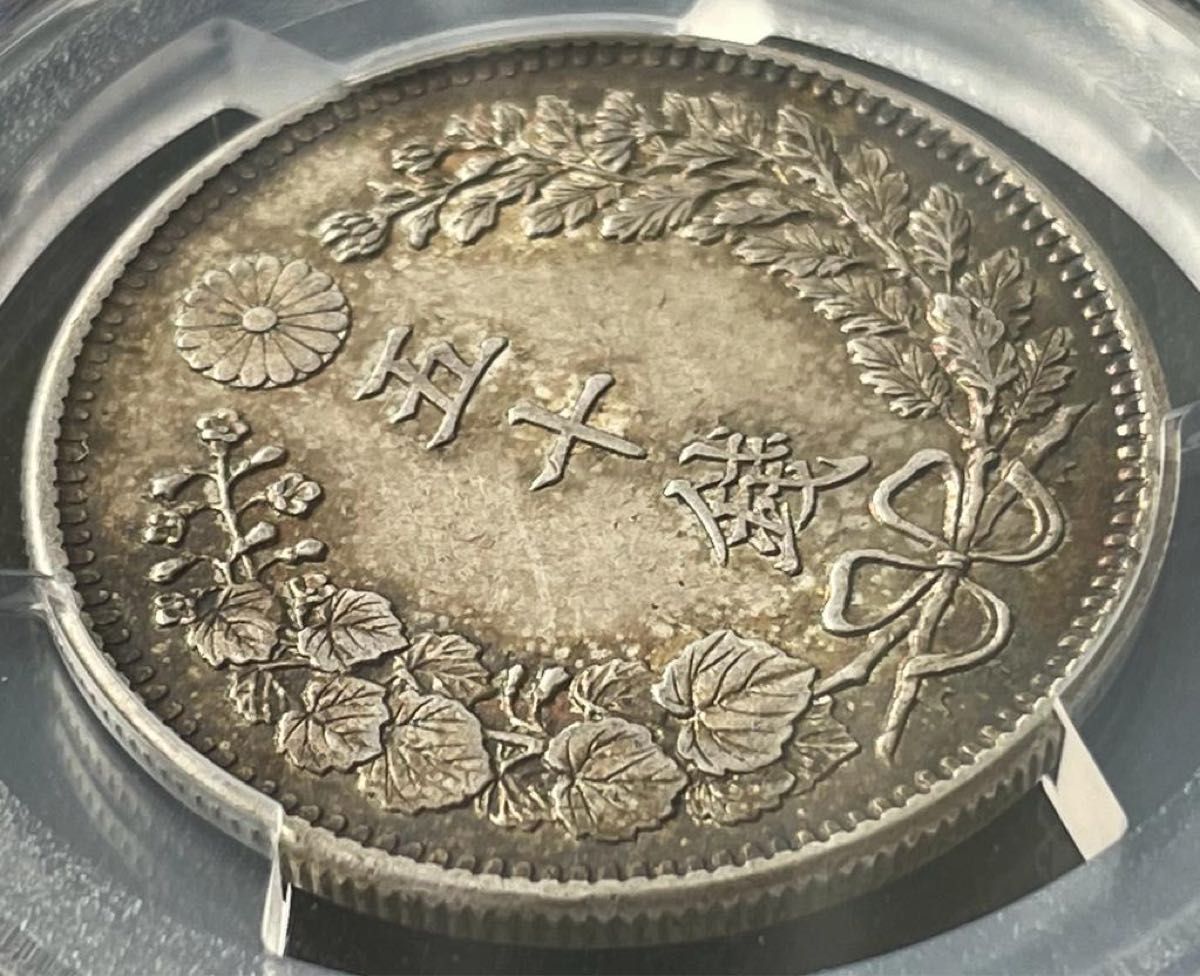 50銭銀貨 明治37年 1904年PCGS MS62 トーンコイン旧硬貨