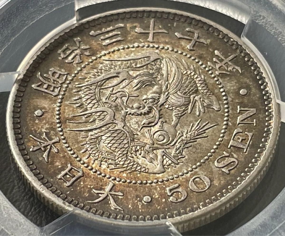 50銭銀貨 明治37年 1904年PCGS MS62 トーンコイン旧硬貨