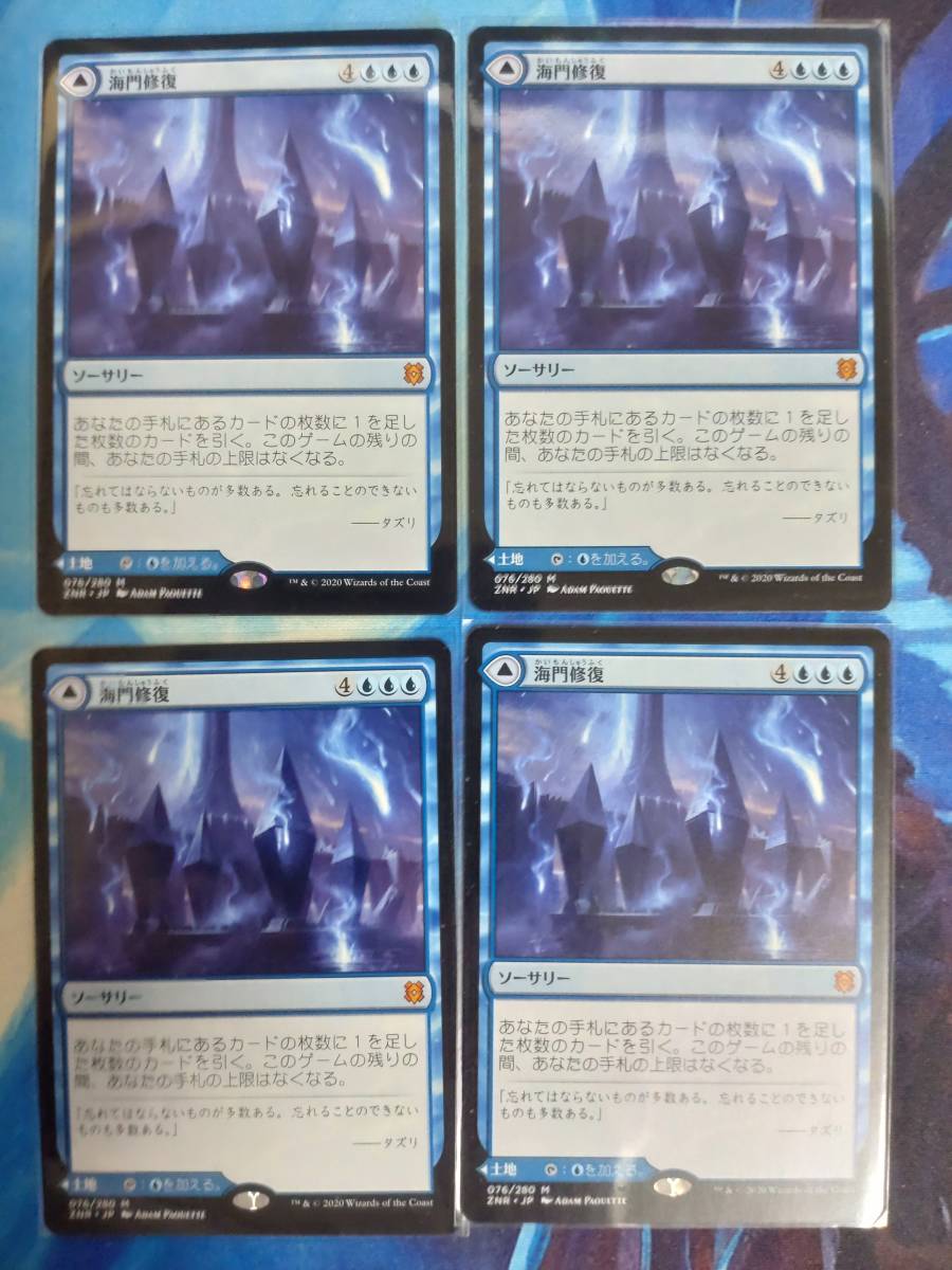 MTG 海門修復 Sea Gate Restoration 日本語 4枚セット_画像1