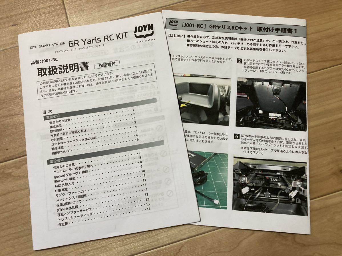 JOYN SMART STATION GRヤリス RC ヤリスカップ キット ジョイン JOYN SMART STATION GRヤリス RC ヤリスカップ キット ジョイン
