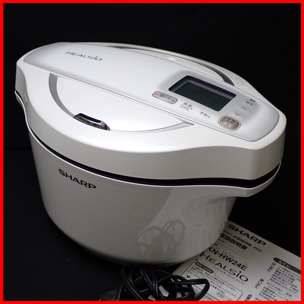 ☆SHARP/シャープ HEALSIO/ヘルシオ ホットクック KN-HW24E/2020年製