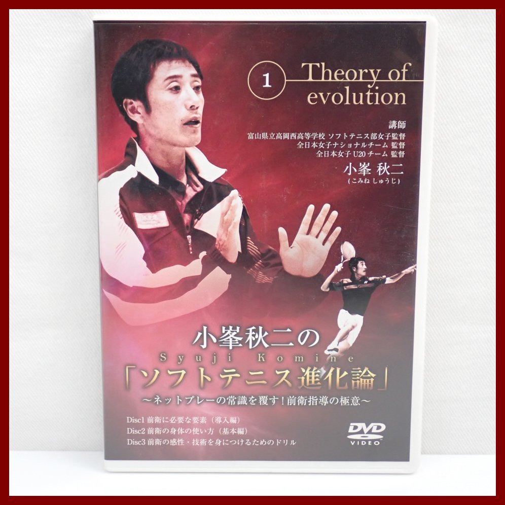 小峯秋ニの「ソフトテニス進化論」1