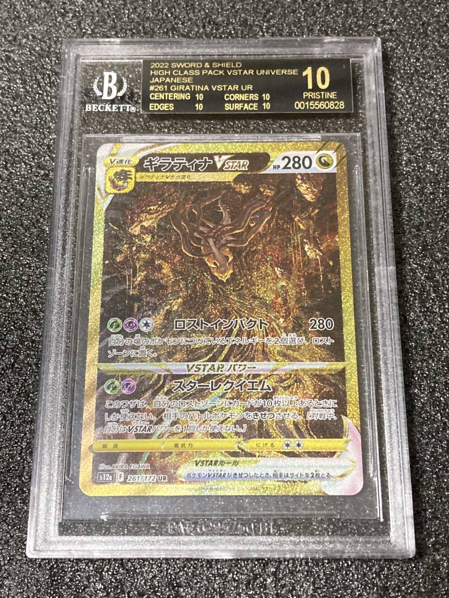 ヤフオク! - 【BGS10黒ラベル】 ギラティナ VSTAR UR 261/172