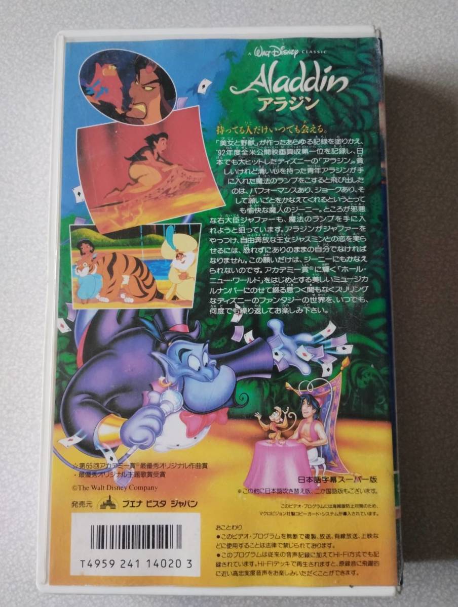 ディズニー アニメ アラジン 日本語字幕スーパー版 VHS　送料無料