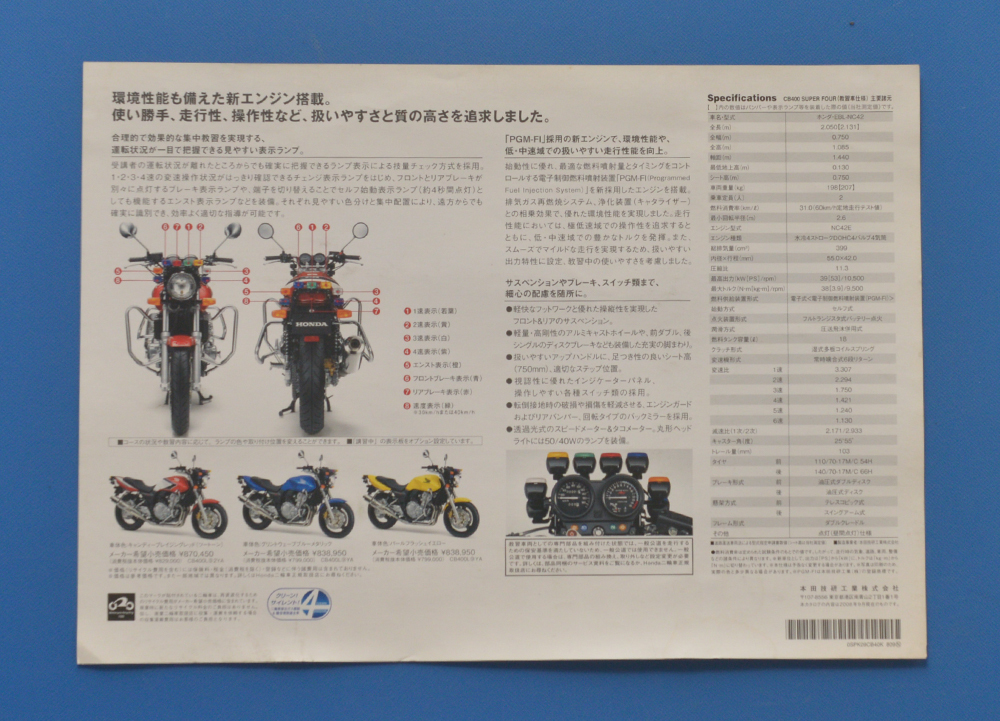 ホンダ　CB400　普通自動二輪教習車　NC42　HONDA　CB400　教習車仕様　2008年9月　カタログ【H-CB02-18】_画像2