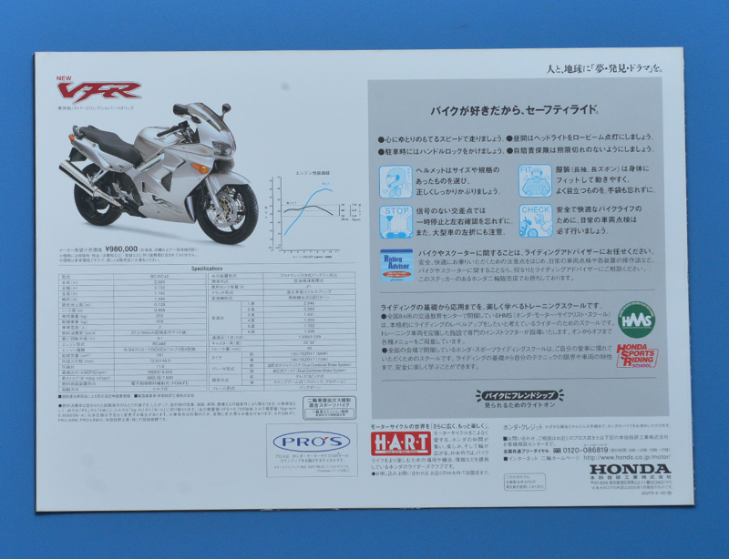 ホンダ　VFR　RC46　HONDA　VFR　2000年1月　カタログ　水冷4ストローク　DOHC4バルブ　Ｖ型4気筒【H-VF-05】_画像3