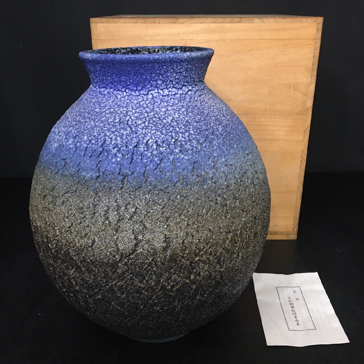 高質 花器 萩焼 共箱 刷毛目壺 大和潔 松緑窯 RT1010-8-3 花瓶 120