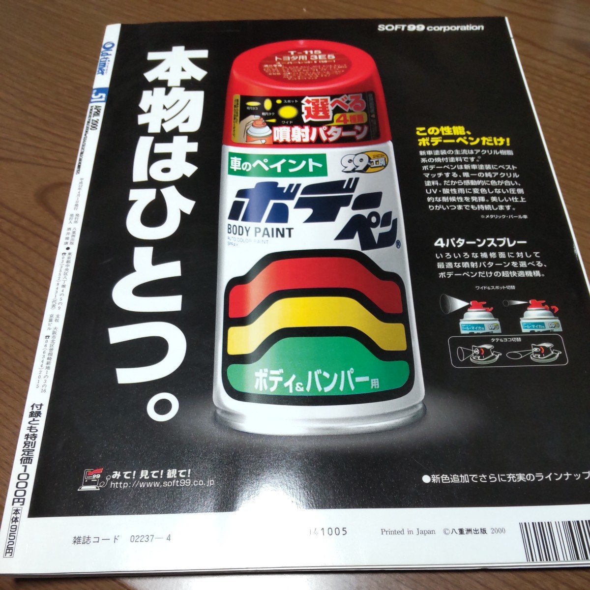 送料込 Old-timer オールドタイマー 補修 修理 レストア 再生 旧車 2000.4 No.52 フェアレディ　サニー コブラ ステップバン フロンテ _画像2